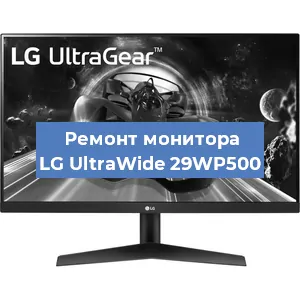 Замена конденсаторов на мониторе LG UltraWide 29WP500 в Красноярске